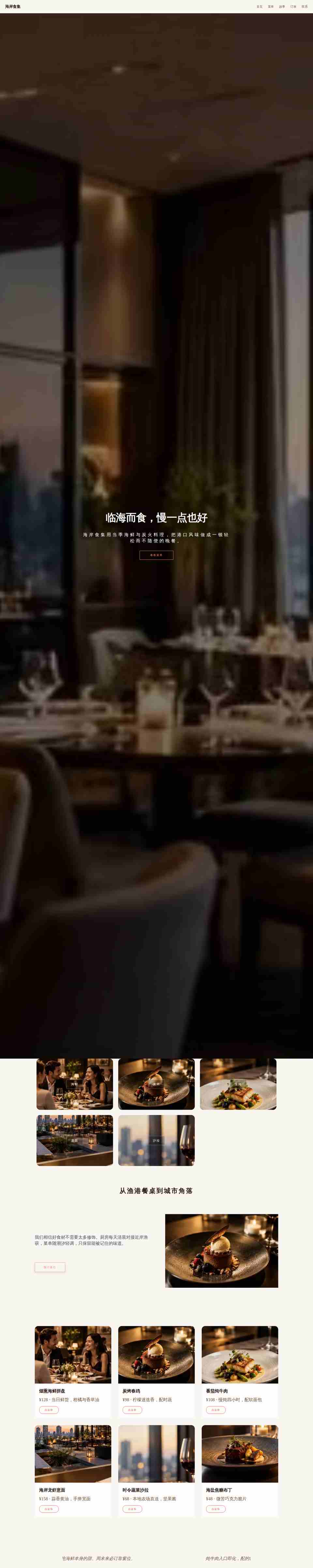 海岸食集 preview